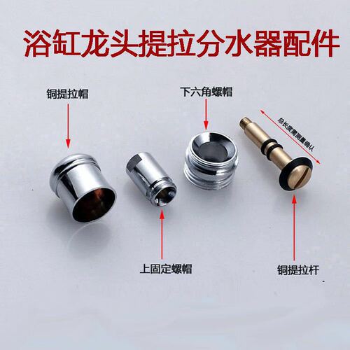 Manufacturer wholesale copper bathtub triple faucet accessories, shower triple pull rod, triple pull cap two-end tooth joint