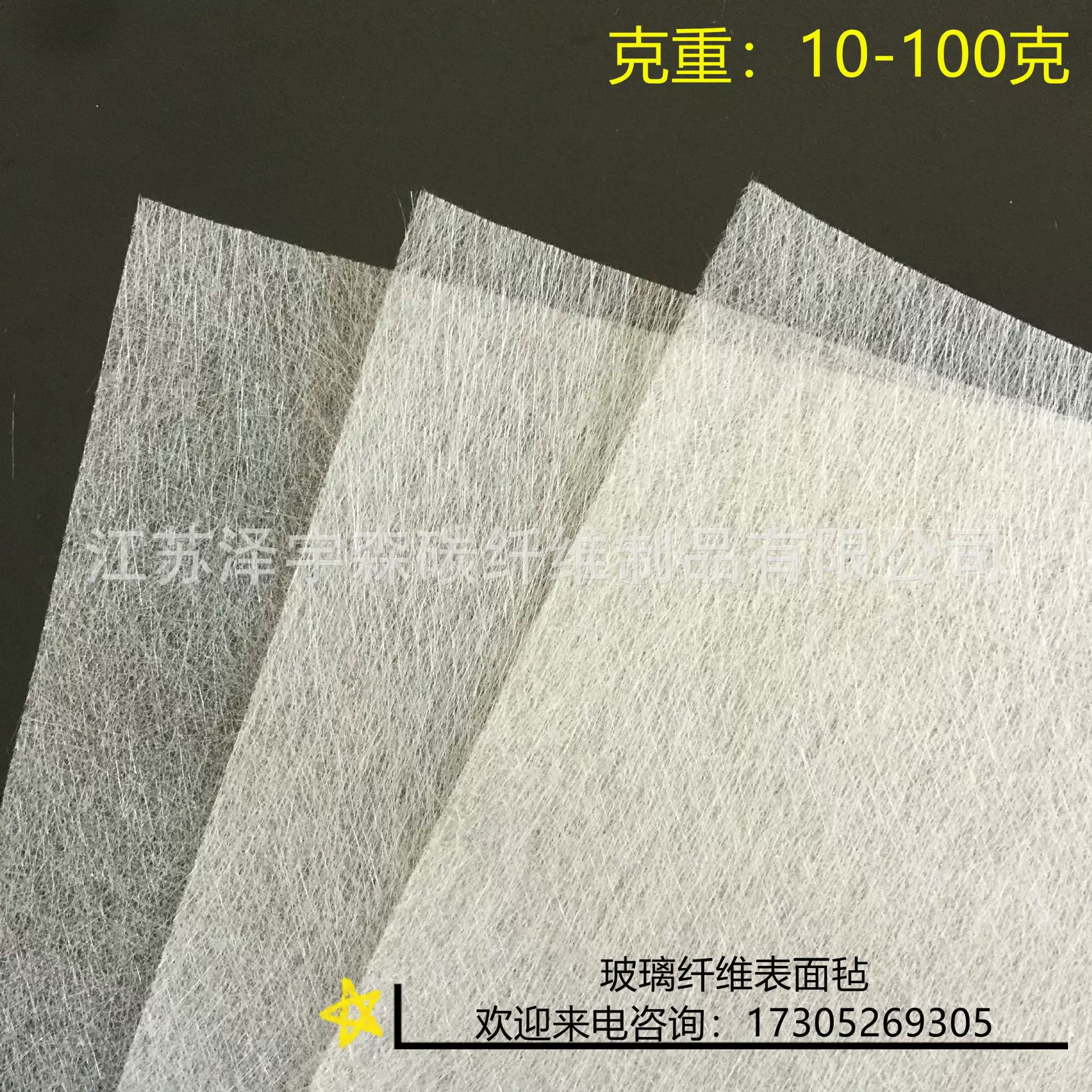 玻璃纤维表面毡30克玻璃纤维天花板毡汽车内饰材料玻纤布