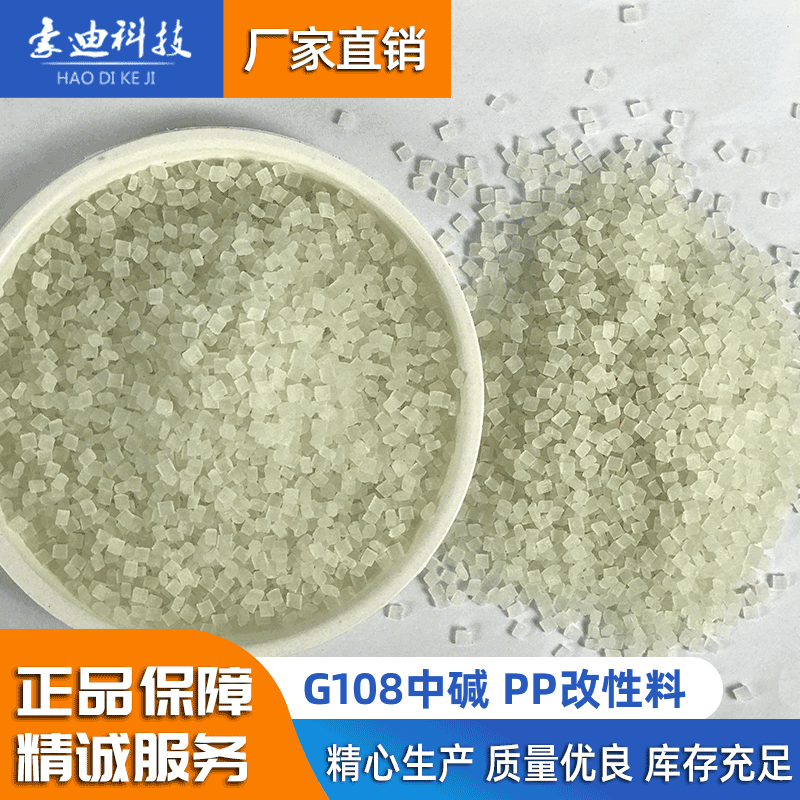 加纤增强PP料-G108/玻纤增强/插头/骨架/改性料汽车部件专用pp料