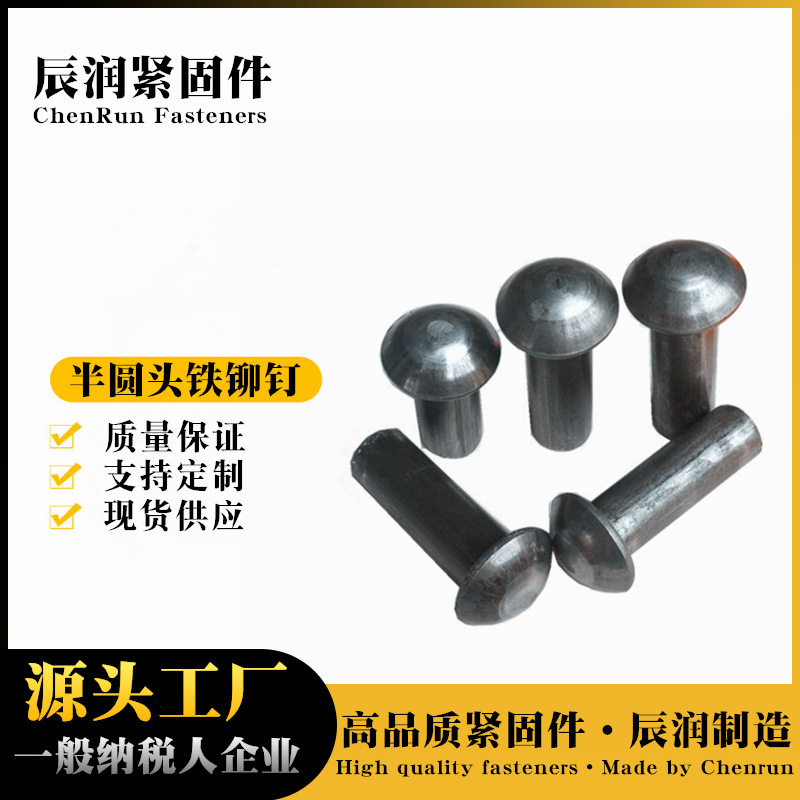 源头厂家直销 国标半圆头铆钉 GB867实心 蘑菇头铁铆钉 规格齐全|ms
