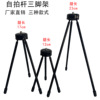 14cm18cm24cm Metal tripod live broadcast desktop tripod Mobile support Mini Tripod