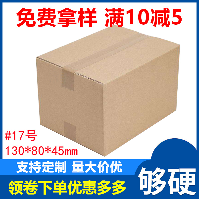 17号牛卡小纸箱特硬特厚物流快递专用纸盒瓦楞盒子有现货
