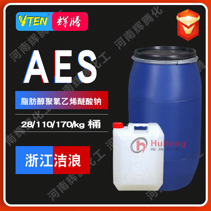 VTEN辉腾大促 洗涤日化表面活性剂 洗衣液洗衣粉原料 浙江洁浪AES|ms