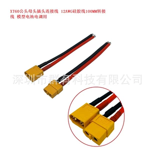Переходной кабель XT60 папа-мама провод 12AWG 100 мм для аккумуляторов и регуляторов