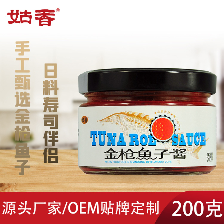 姑香金枪鱼子酱200g优选食材烘焙日式料理寿司原料易丰厂家批发|ru