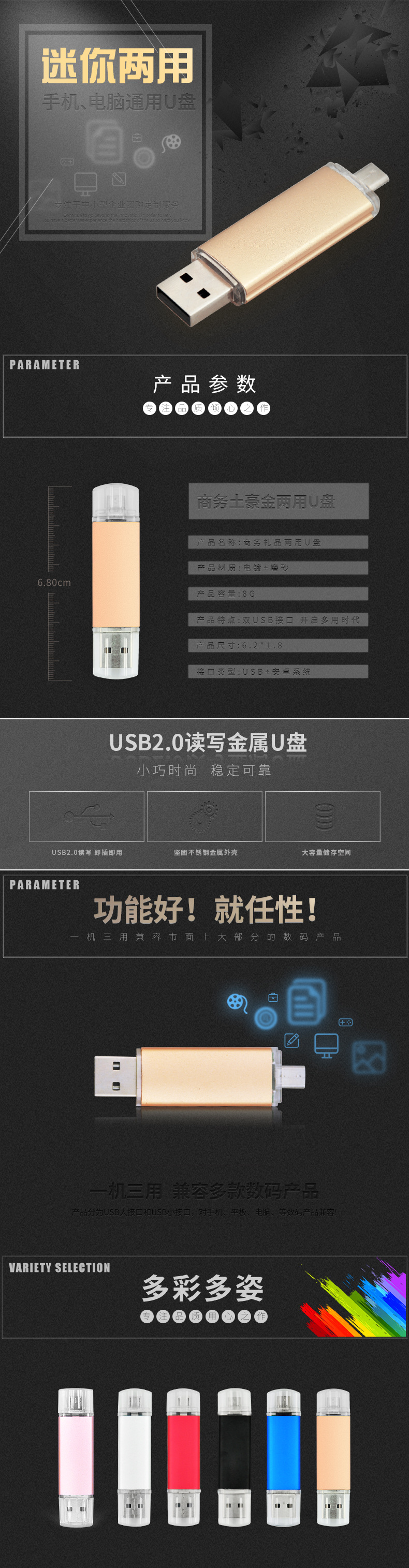 U盘详情页（黑色）