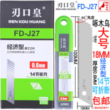 ��ľ��������Ƭ���18MM�пڻ�FD-J27�鵶�Ӻ�0.6��ש���ֽ��Ƭ