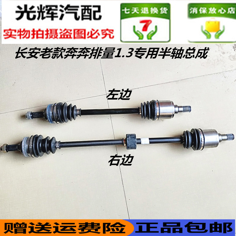 Old style Changan Benben Transmission Halfshaft Assembly Belt and ball cage Run 1.3 Displacement Turn Transmission Halfshaft