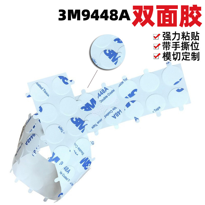 3M9448A双面胶 泡沫海绵双面胶贴 带耳朵手撕位 EVA泡棉模切
