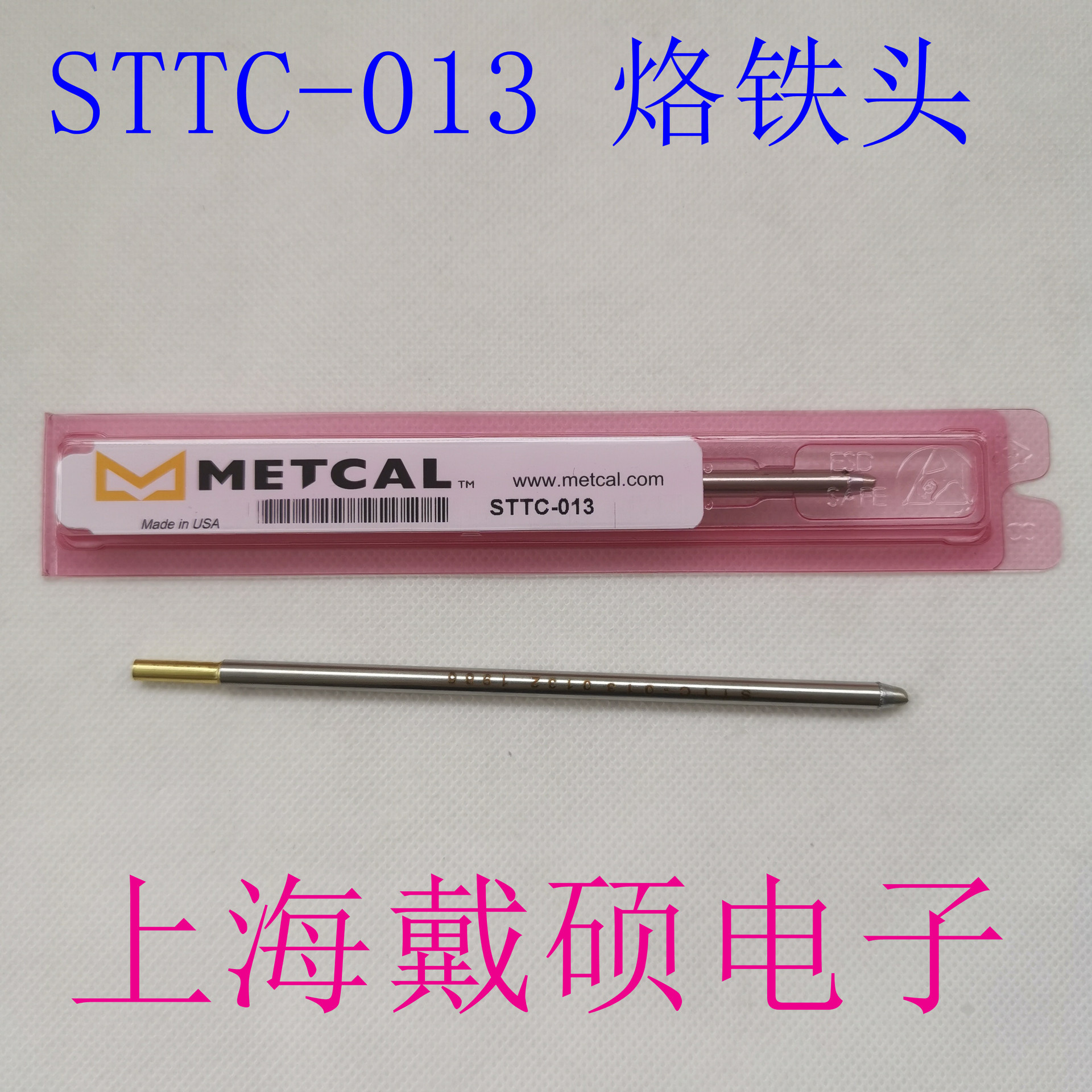 Metcal OKI 烙铁头 STTC-113/013/513/813 兼容MX-500/RM3E/H1-AV