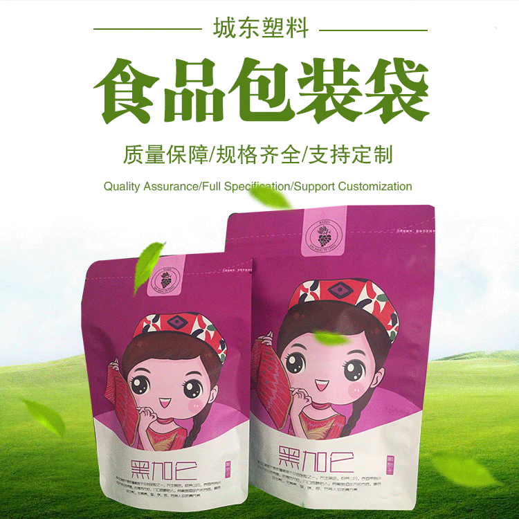 批发黑加仑自封自立 250g 500g包装袋 自立包装袋