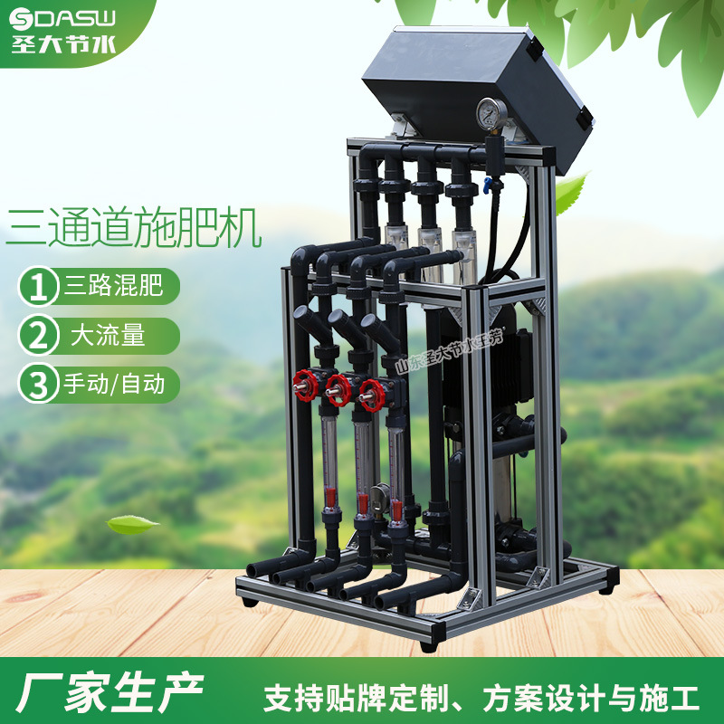 滴灌施肥機型號 圣大節水生產供應實用大田果園三通道水肥一體機