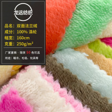 睡衣浴袍毛絨布 雙面法蘭絨 秋冬毛毯玩具服裝布料 抱枕針織面料