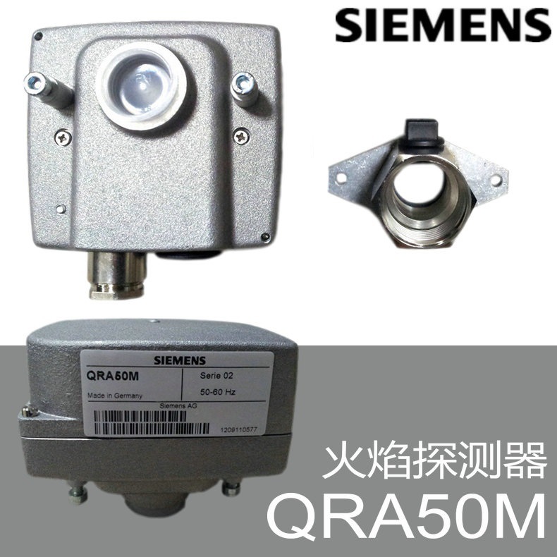 SIEMENS火焰探测器QRA50M 燃烧器专用电眼 德国西门子(原Landis)