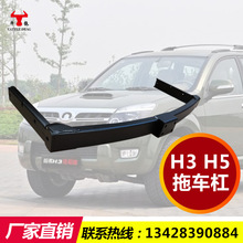 哈弗H3H5 改装拖车杠牵引钩后拖车钩拖挂防撞厂家 直销批发