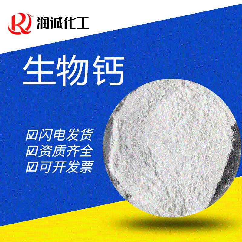 供应生物钙1kg起批 量大从优 食用生物碳酸钙 生物钙