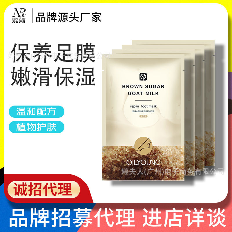 李佳琦推荐足膜抖音保养型温和滋养滋润美白脚膜嫩白足部护理批发|ru