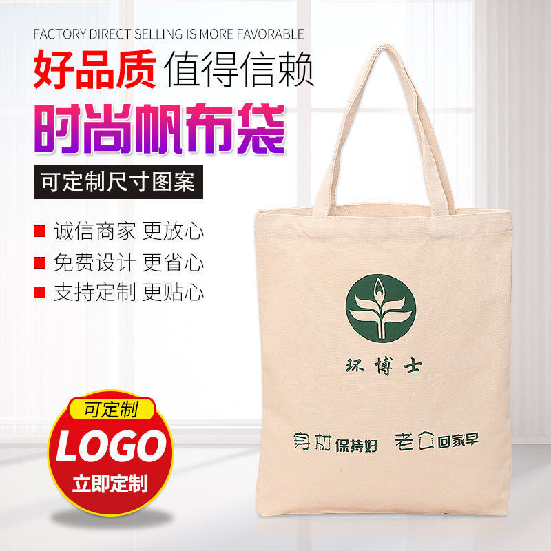 批发创意手提帆布袋定 制学生单肩时尚购物袋空白LOGO印刷棉布袋
