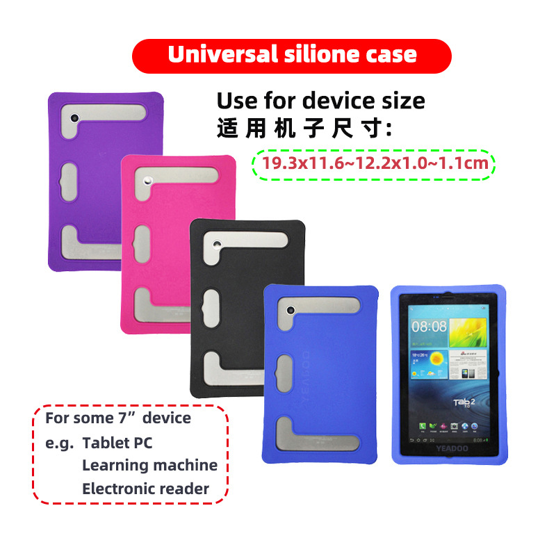 平板电脑硅胶保护套大部分7寸机子可用保护套7寸学习机软胶保护套