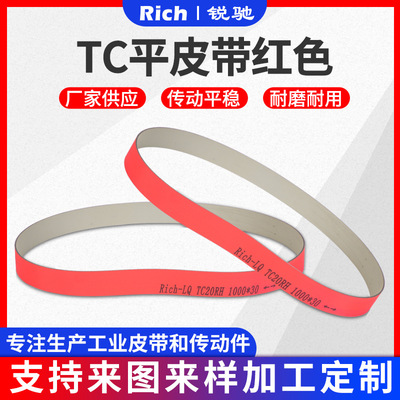 供应平皮带TC系列强拉力高速平面传动工业皮带 同步带定制|ms
