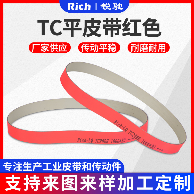 供应平皮带TC系列强拉力高速平面传动工业皮带 同步带定制|ms