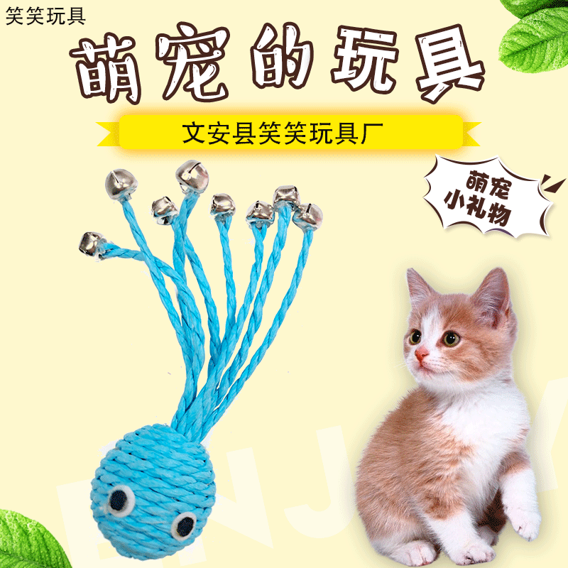 猫玩具逗猫棒啃咬猫咪磨牙耐咬蓝色纸绳章鱼带铃铛宠物用品