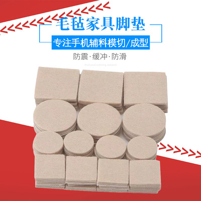 毛氈墊桌椅腳墊定制家具減震防滑毛氈墊 自粘靜音地板背膠毛氈墊