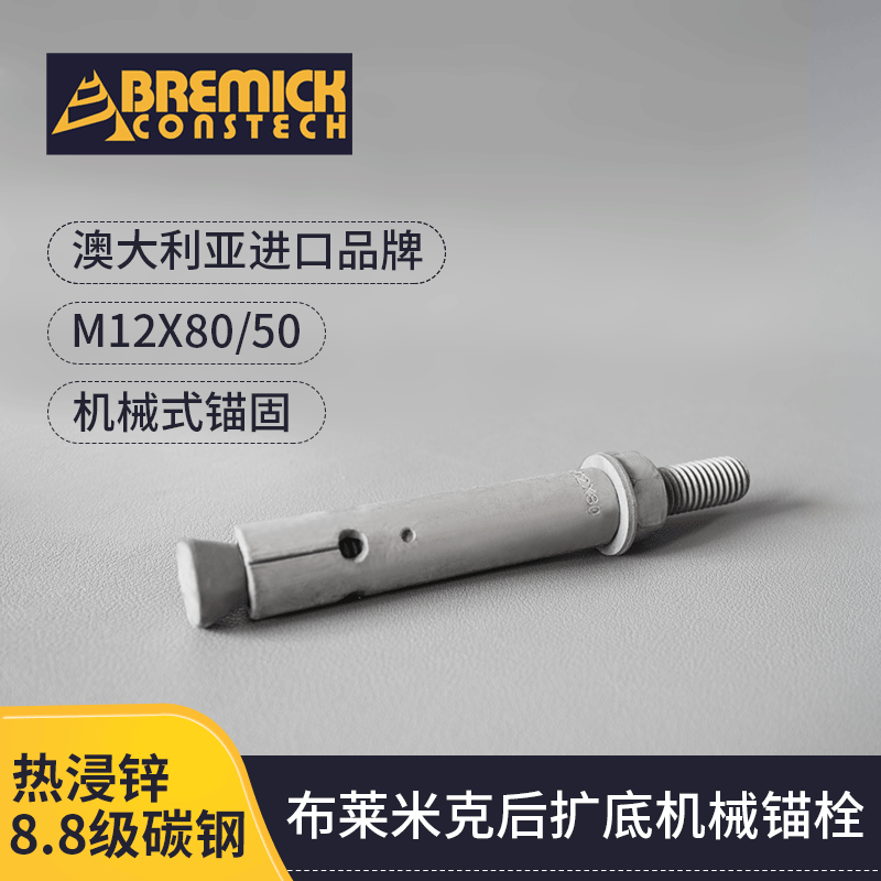 锚栓 现货8.8级碳钢热浸锌机械锚栓 定制高强度后扩底机械锚栓