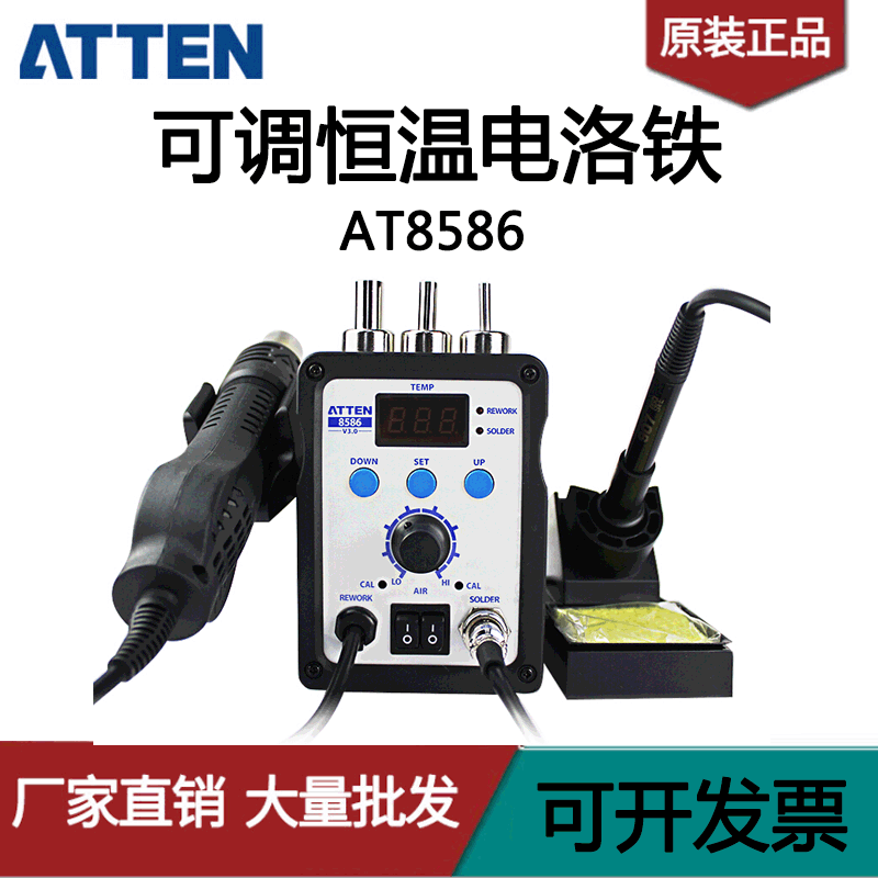 安泰信AT8586热风枪焊台二合一恒温可调温拆焊台