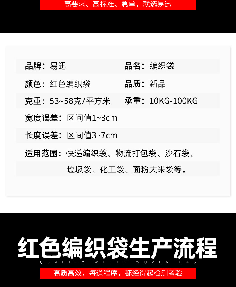 易迅红色编织袋详情页_11.jpg