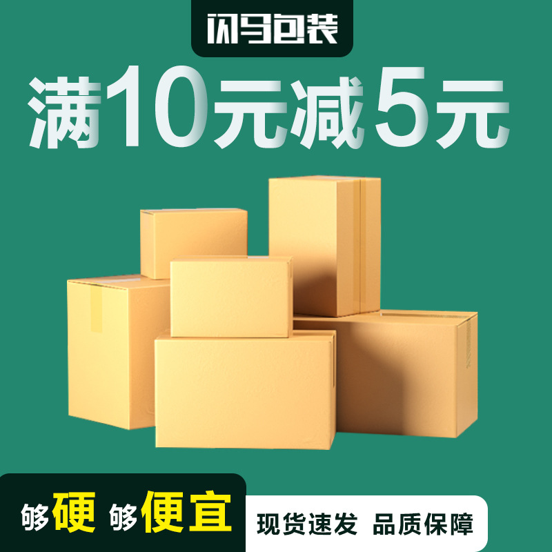 100个/组 山东现货 五层特硬小包整包  快递纸箱包装盒 邮政纸箱