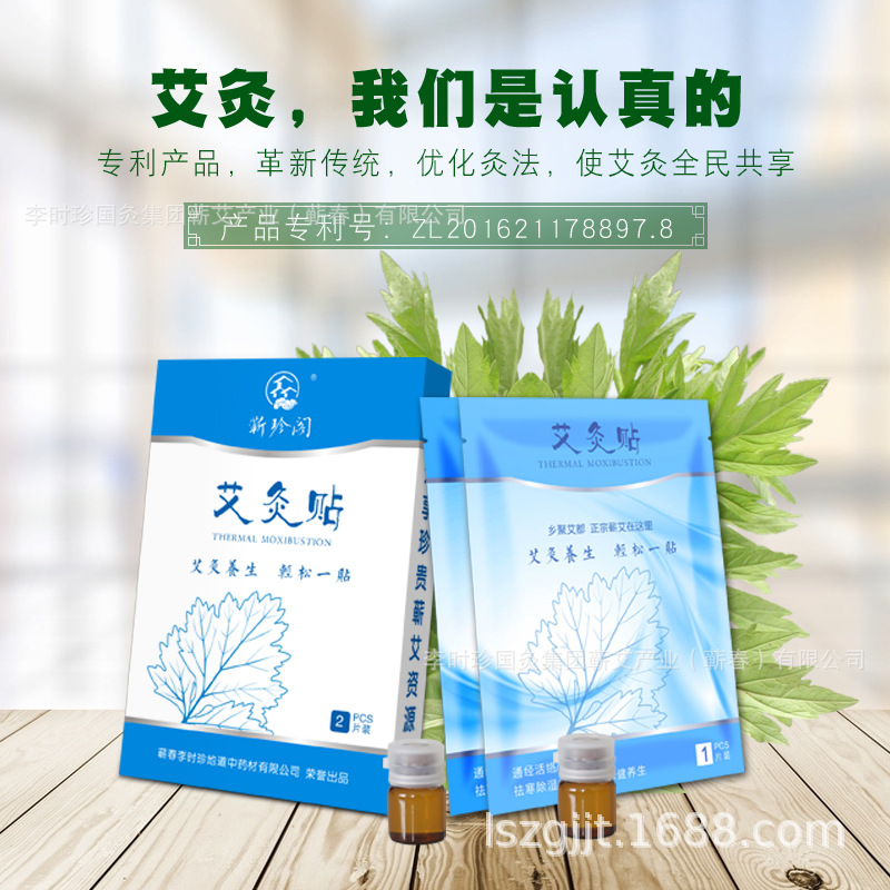 【定制批发】李时珍国灸艾草艾叶家用艾灸馆蕲艾灸贴