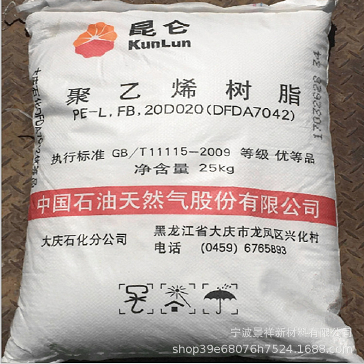 LLDPE 大庆石化 DFDA-7042注塑 阻燃薄膜级 高韧性耐寒 农用薄膜