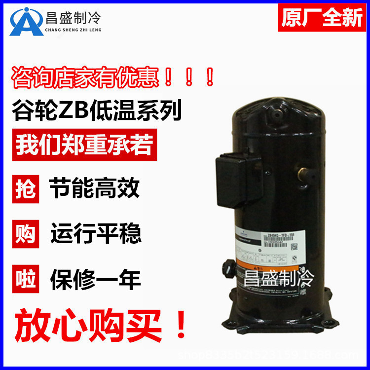 ZB45KQ-TFD-558 ZB48KQ-TFD-558 ZB45KQE/ZB48KQE原装谷轮压缩机