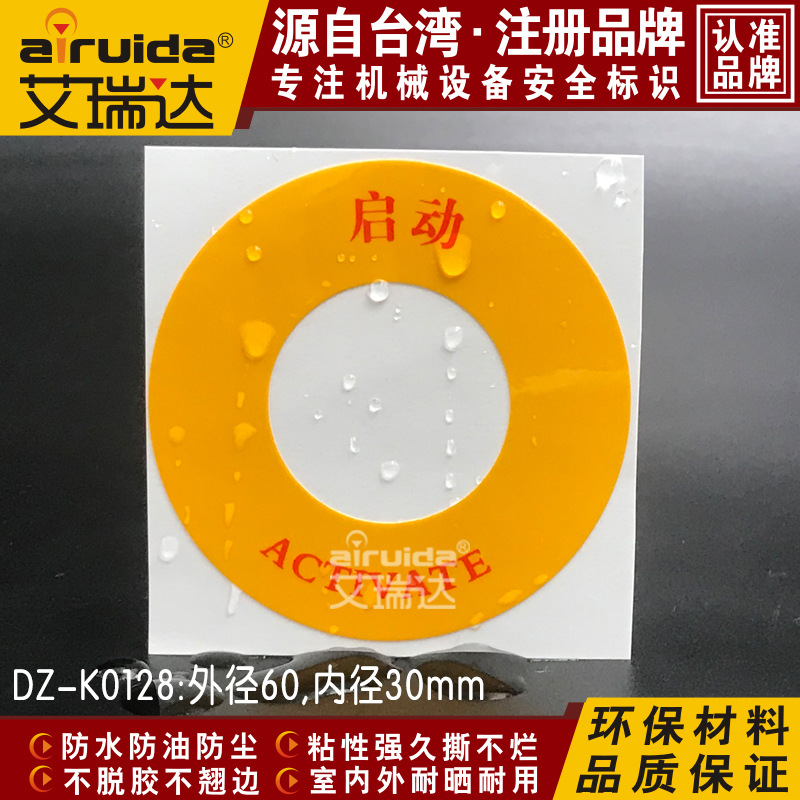 电力标识按钮标签贴纸启动设备提示标志机器安全警示标牌DZ-K0128