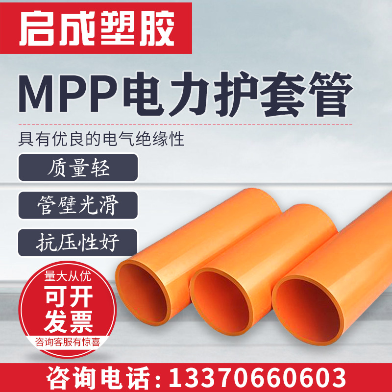 MPP电力管 非开挖拖拉顶管电力排管 直埋穿线电力电缆保护套管