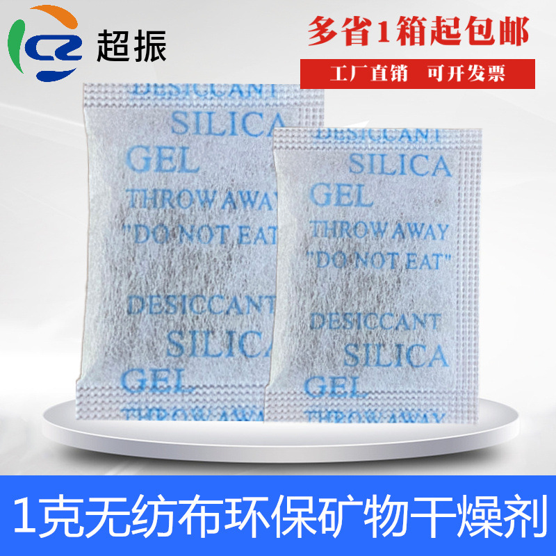 1g克环保活性矿物小包工业干燥剂箱包鞋服食品室内吸湿剂防潮珠|ms