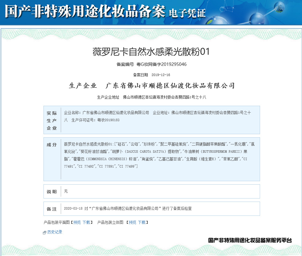 薇罗尼卡自然水感柔光散粉01