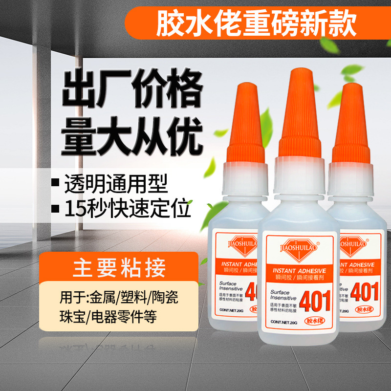 401 glue universal seccotine Plastic Metal ceramics Shoe repair glue Quick-drying Nail enhancement Timber Leatherwear Patching glue
