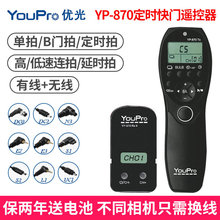 YP-870/N3 Ⅱ无线定时快门线遥控器适用佳能5D3 6D 1Dx 5D2 7D50D