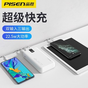 品胜22.5W充电宝20000毫安大容量移动电源双向苹果PD快充华为手机