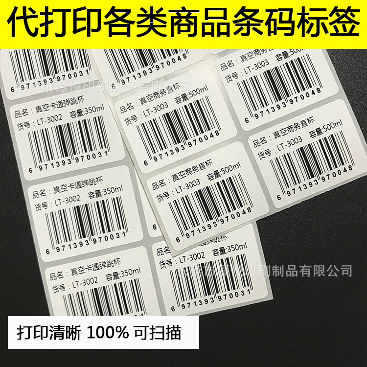 亚马逊条码 商品条码小图