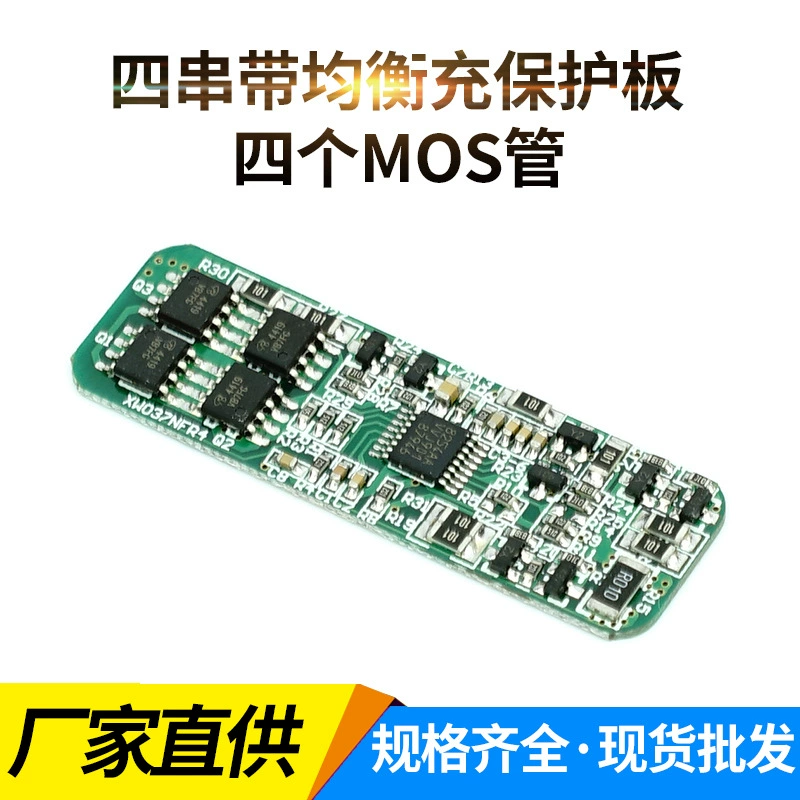 14,8 В 16,8 В Плата защиты литиевой батареи серии 4 4S Печатная плата полимерной батареи с платой защиты выравнивания