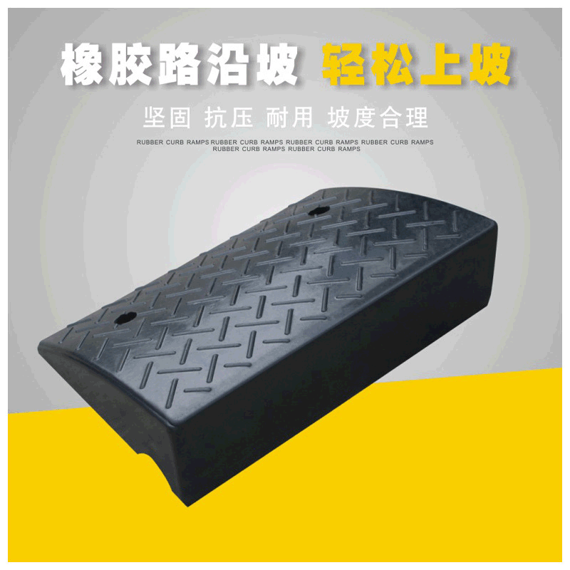 橡胶路沿坡 路斜坡 高度14cm路道坡上马路牙子专用垫板 阶梯垫