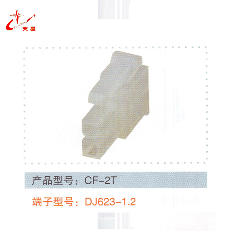 CF-2T汽车插接件连接器塑料件护套端子生产厂家直接供应价格可谈