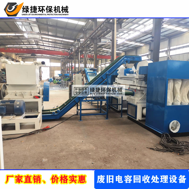 废旧电容破碎回收处理设备 铝壳电容处理设备 电容器粉碎分离机