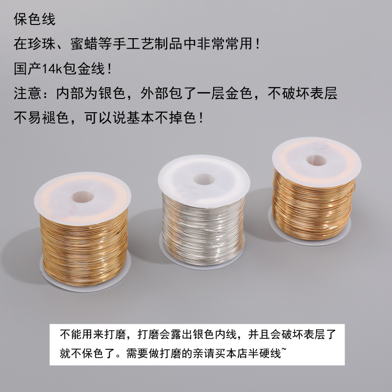 14k包金漆包线保色强保色珍珠蜜蜡手工diy铜线金丝线包边线软线详情5