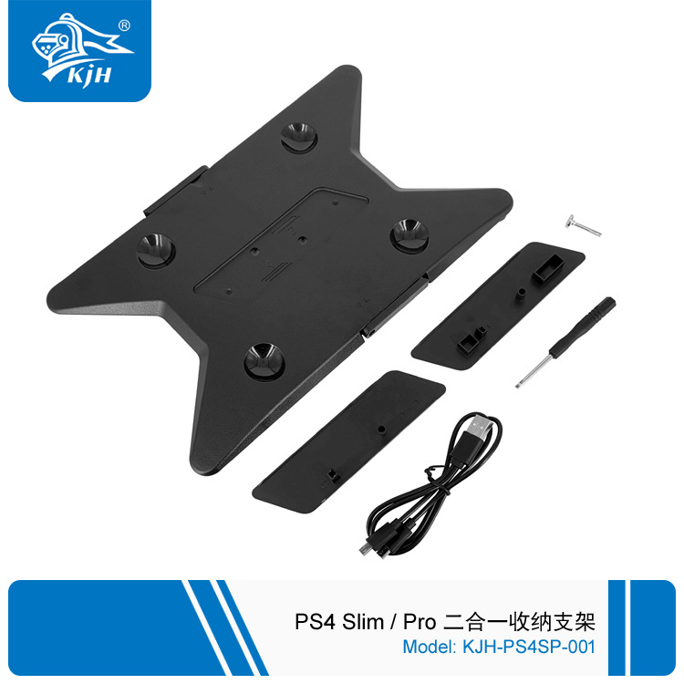 PS4SP-001 PS4 Slim Pro 二合一收纳支架