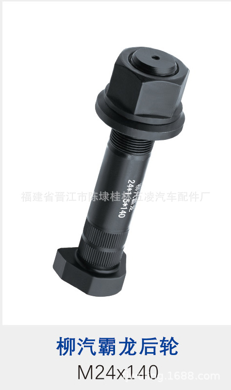 供应柳汽霸龙轮胎螺栓