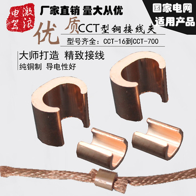 CCT-16/20/26/44/60/76/98/122/154/190 Connect clamp C-type connector